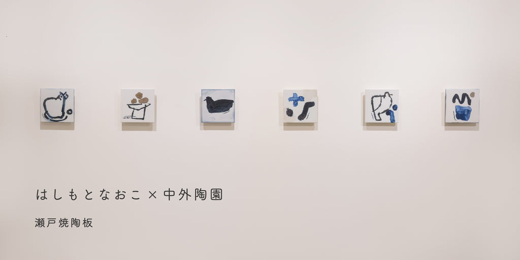 中外陶園オンラインストア